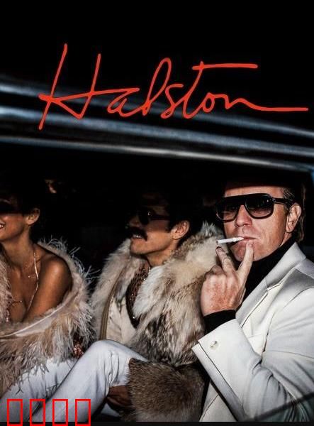 哈尔斯顿：时尚帝国的崩塌