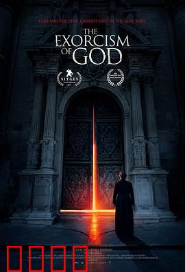 上帝的驱魔：信仰的深渊
