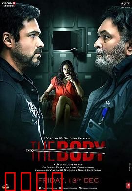 消失的尸体：葬礼上的诡计