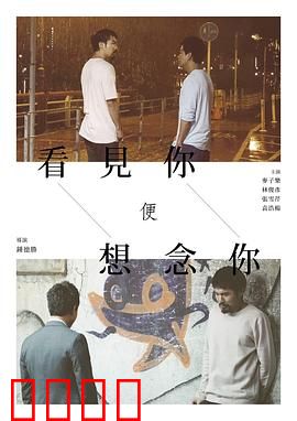 看见你便想念你：思念成疾