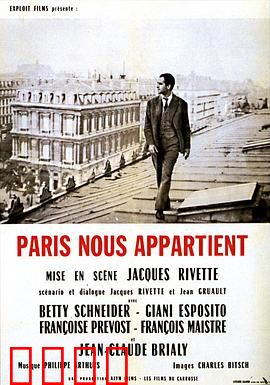 巴黎属于我们：迷雾中的焦虑