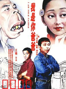 我是你爸爸：失控的父权