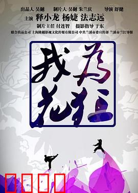 我为花狂：花痴的逆袭