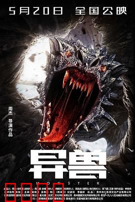 异兽：深海巨兽觉醒