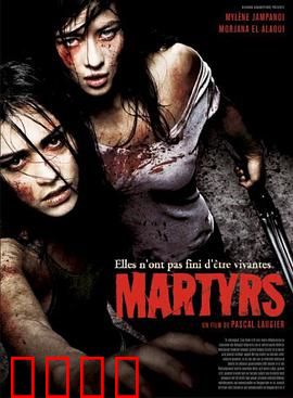 殉难者：痛苦升华