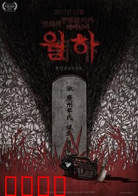 月下：暗夜追踪