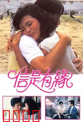 信是有缘粤语：情书牵缘