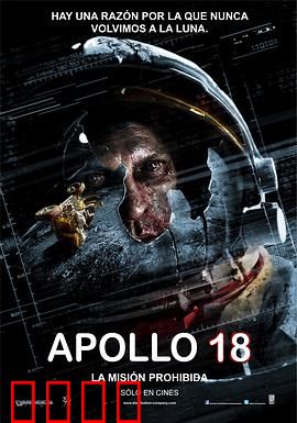 阿波罗18号：月球的恐怖秘密