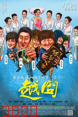 越囧：越南追爱记