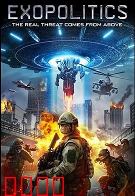 外星政治：星际权力的游戏