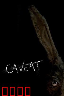 危险警告：无声的陷阱