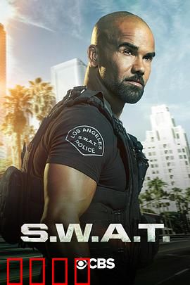 反恐特警组第四季：生死暗战