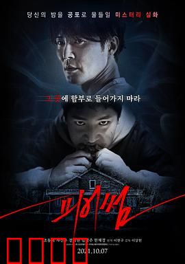 恐惧：爱情陷阱