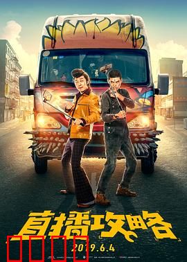 直播攻略：带货逆袭之路