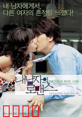 我男朋友的罗曼史：意外真相