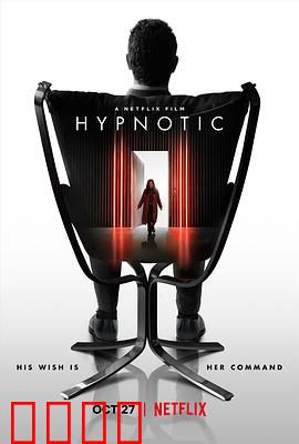 致命催眠：梦境杀机