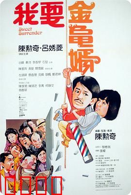 我要金龟婿：拜金女的疯狂追爱记