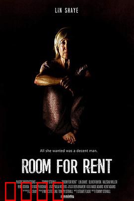 房屋出租：致命房客