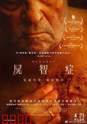 尸智症：失智活尸