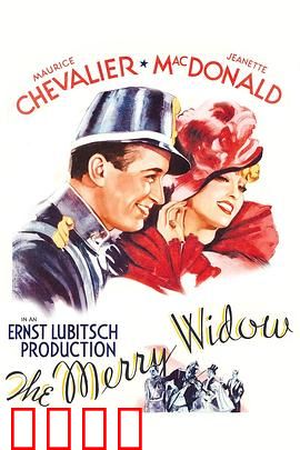 风流寡妇：真爱无价