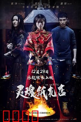 灵魂纸扎店：纸人通灵奇谈