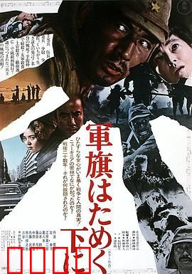 飘舞的军旗下：战争悲歌