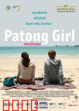 芭东女孩：沙滩之恋