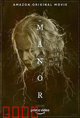 养老庄园：暮年惊魂