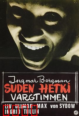 豺狼时刻：灵魂的暗夜