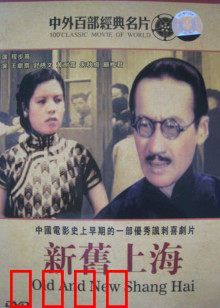 新旧上海：底层浮世绘