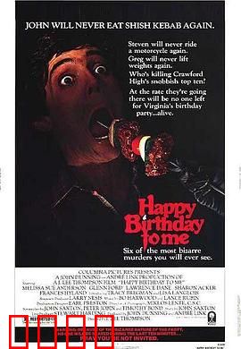 祝我生日快乐：致命游戏