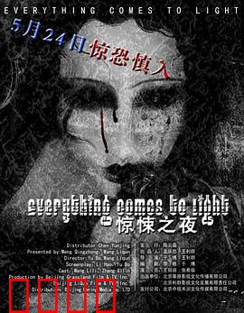 水落石出：沉冤得雪