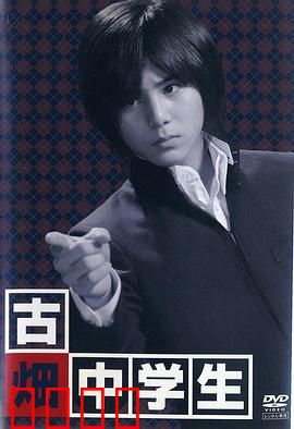 古畑中学生：校园侦探初露锋芒