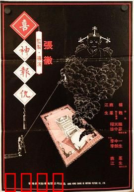 撞鬼：亡魂归来