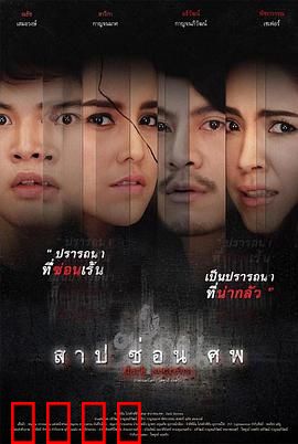 黑暗秘密：家族诅咒