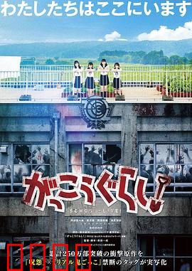 学园孤岛 真人版：丧尸校园