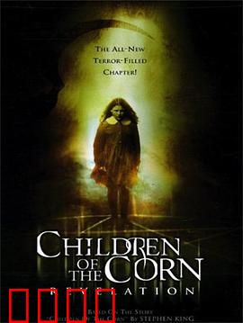 玉米田的小孩7：终极收割