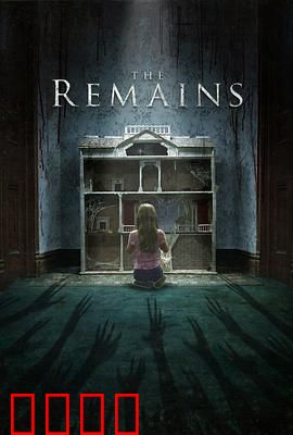 残屋尸骸：亡灵诅咒