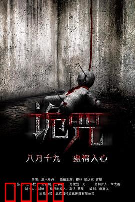 诡咒：致命笔触