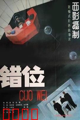 错位：当机器人取代自我