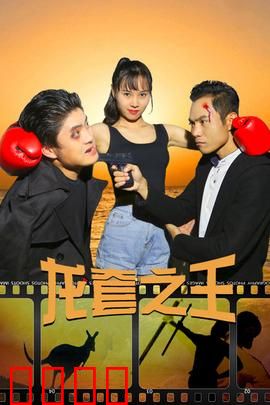 龙套之王：逆袭传奇