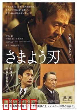 彷徨之刃：父爱背水一战