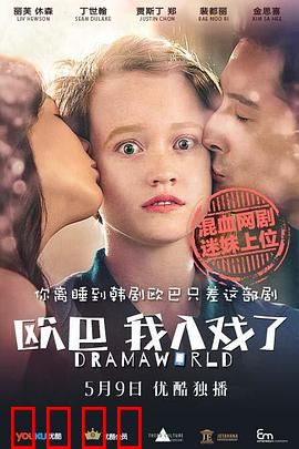 欧巴，我入戏了：穿越恋综的演技对决