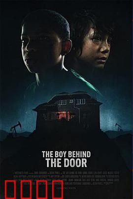 门后的男孩：暗夜惊魂