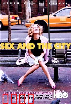 欲望都市第五季：孕期与抉择