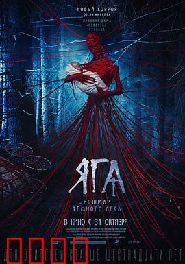 芭芭雅嘎：森林女巫的赎罪