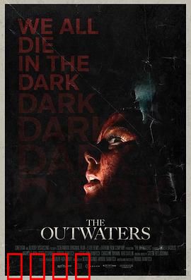 异水：深海魔影