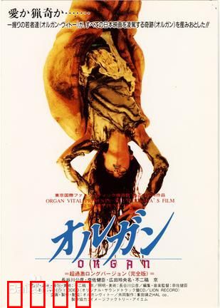 器官：暗黑移植