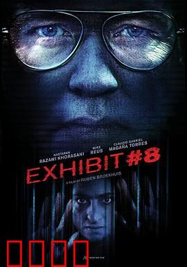 8号展品：被诅咒的画