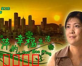 陶宝萍的幸福生活：平凡中的坚守